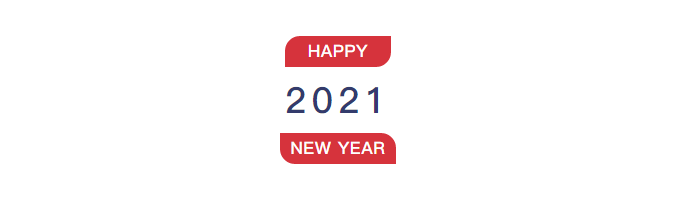 专注不改，2021我们更自信！