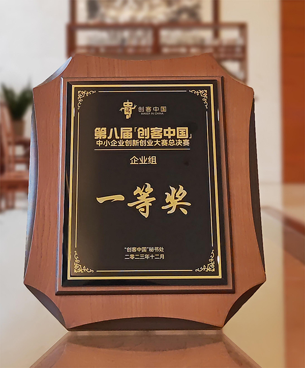 “创客中国”总决赛盛典，知象光电摘得一等奖桂冠！